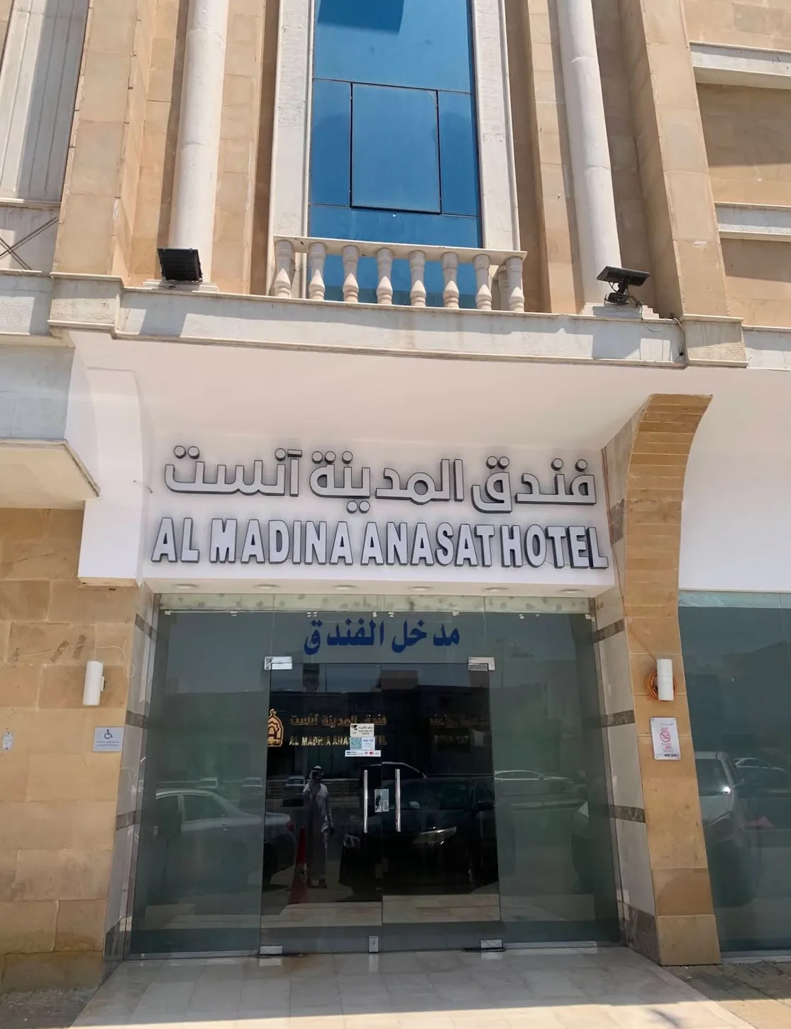 فندق المدينة أنست